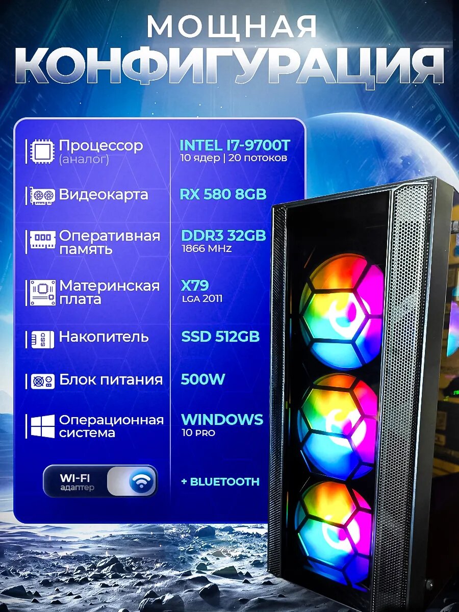 Игровой Компьютер Core i7 (10 ядер) RX 580 32 ГБ SSD 512 GB черный — фото 1