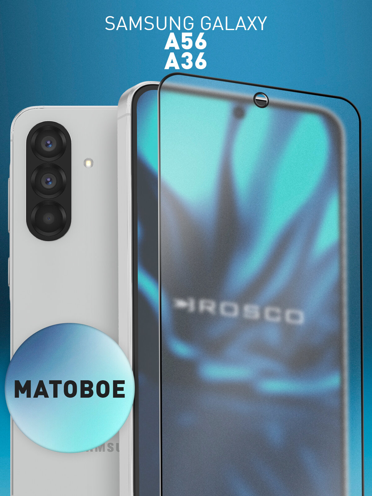 Матовое защитное стекло Rosco на Samsung Galaxy A56 (Самсунг Галакси А56), с рамками, 1 шт