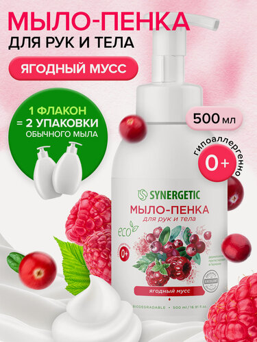 Изображение товара Мыло/пенка для рук и тела SYNERGETIC Ягодный мусс, 500 мл