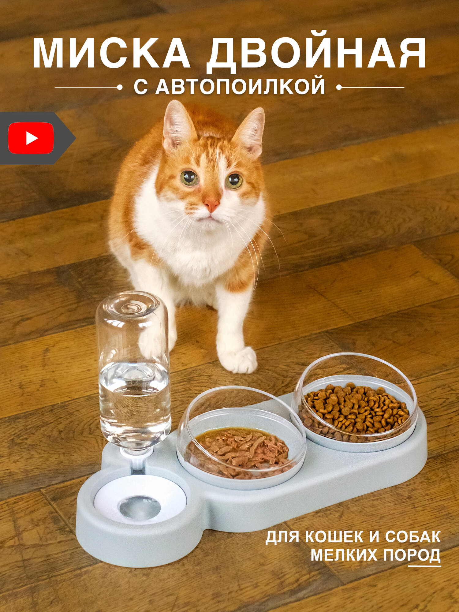 Миска для кошек и собак, с автопоилкой "Markov"