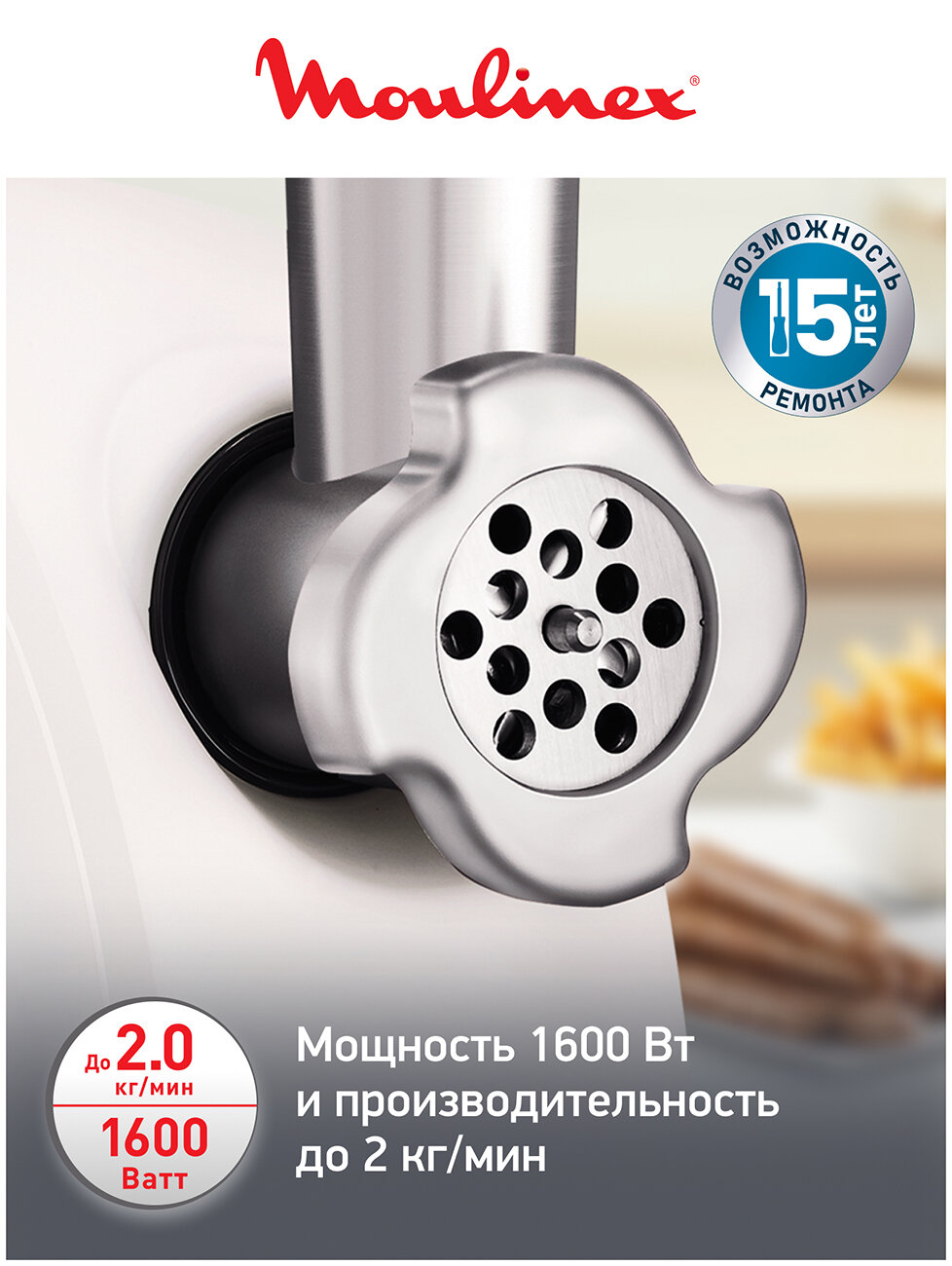 Мясорубка Moulinex Hv4 ME461132, белый — фото 1