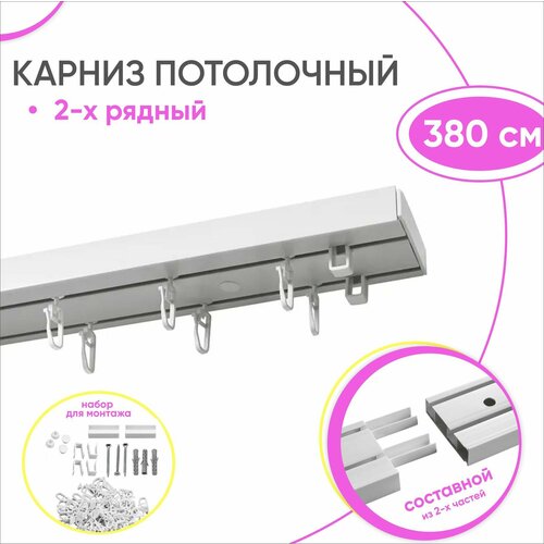 фото Карниз двухрядный составной оптима 380 см уют