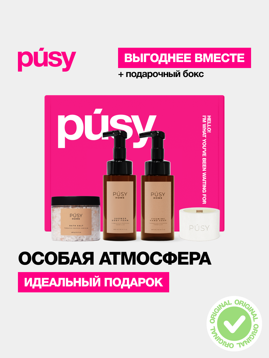 PUSY Подарочный набор косметики cо свечой люкс бьюти бокс уход за телом Pusy Home Lux