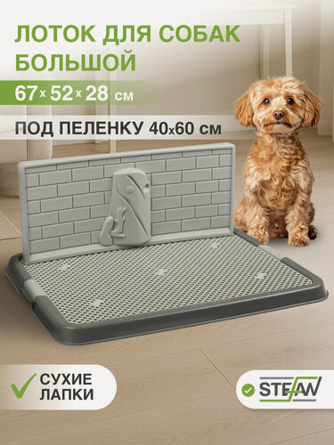 Изображение товара Туалет-лоток со стенкой для собак STEFAN, большой (L) 67х52х28, темно-серый, BP1311GG