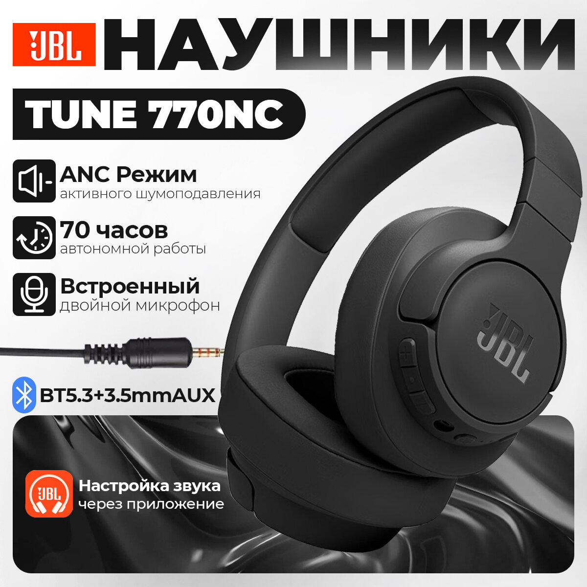 Беспроводные наушники JBL Tune 770 NC, mini jack 3.5 mm, черный