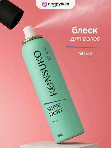 Изображение товара Блеск для волос KENSUKO SHINE LIGHT 150 мл