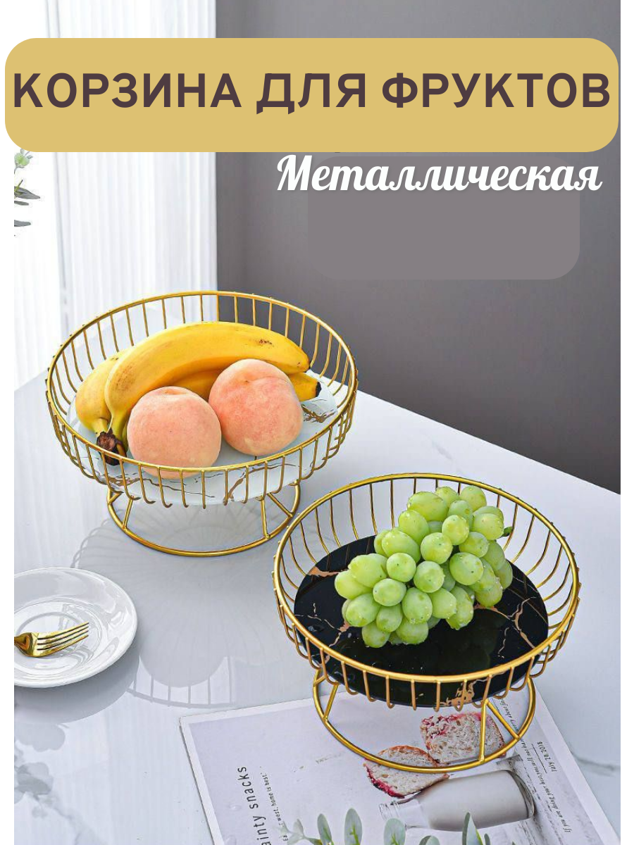 Поднос для фруктов и десертов. Фруктовница золотая латунь с керамической подложкой