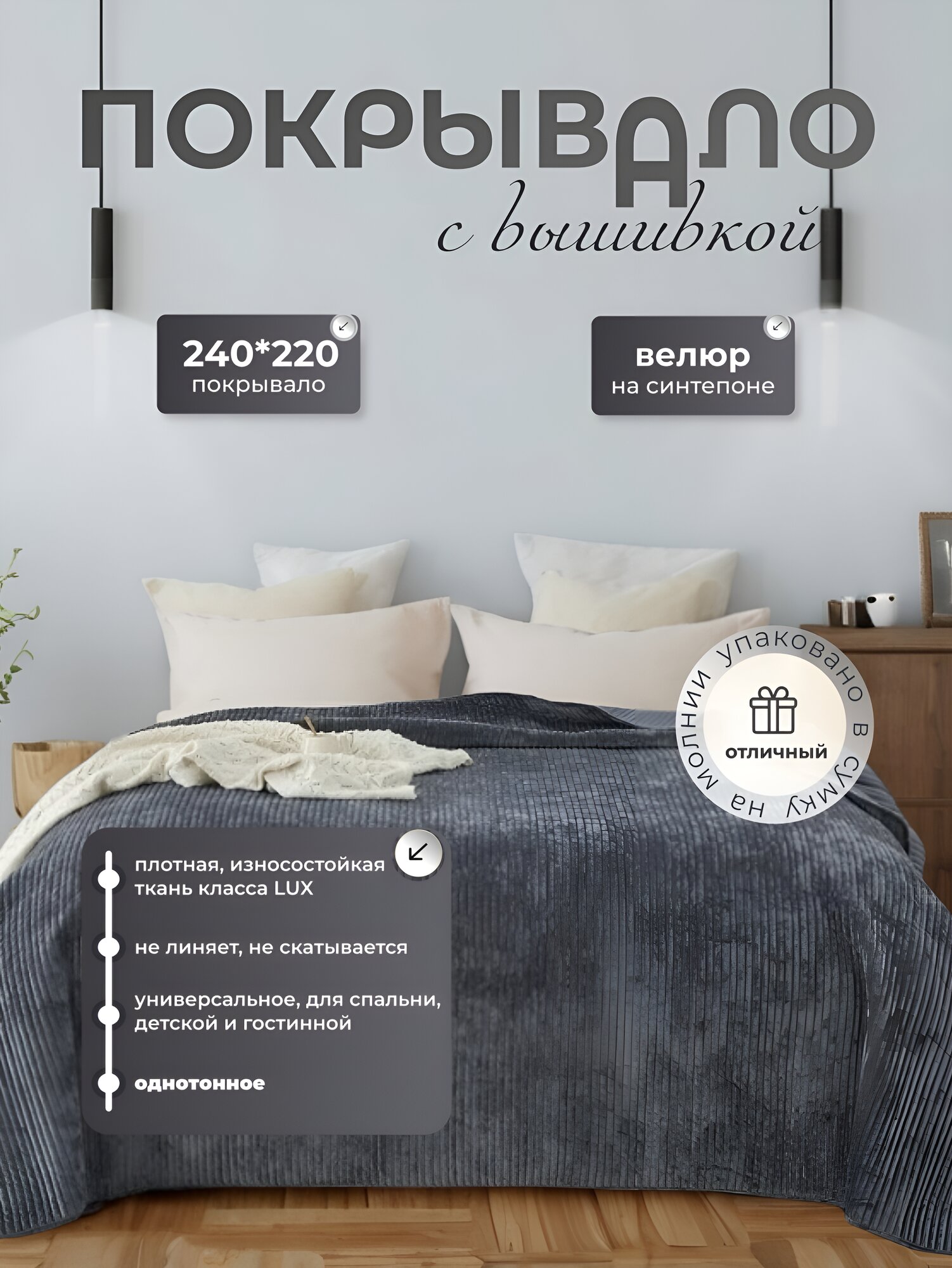 Покрывало ROMANCE  велюровое  220x240 см  плед на кровать  плед   велюр