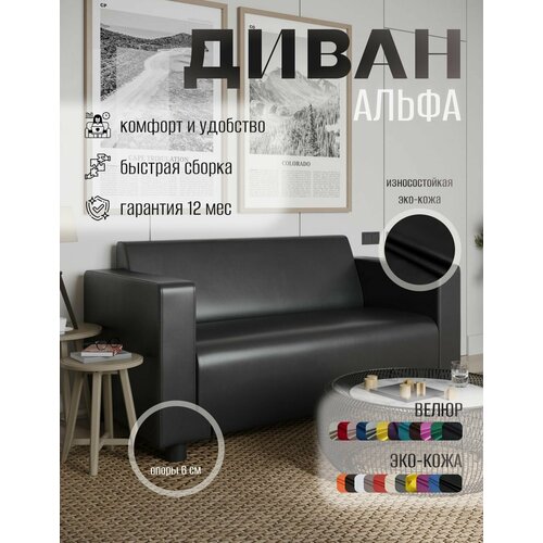 фото Диван прямой альфа с подлокотниками черная кожа. офис, дом, салон красоты, прихожая, гостиная, зона ожидания. s-mebel