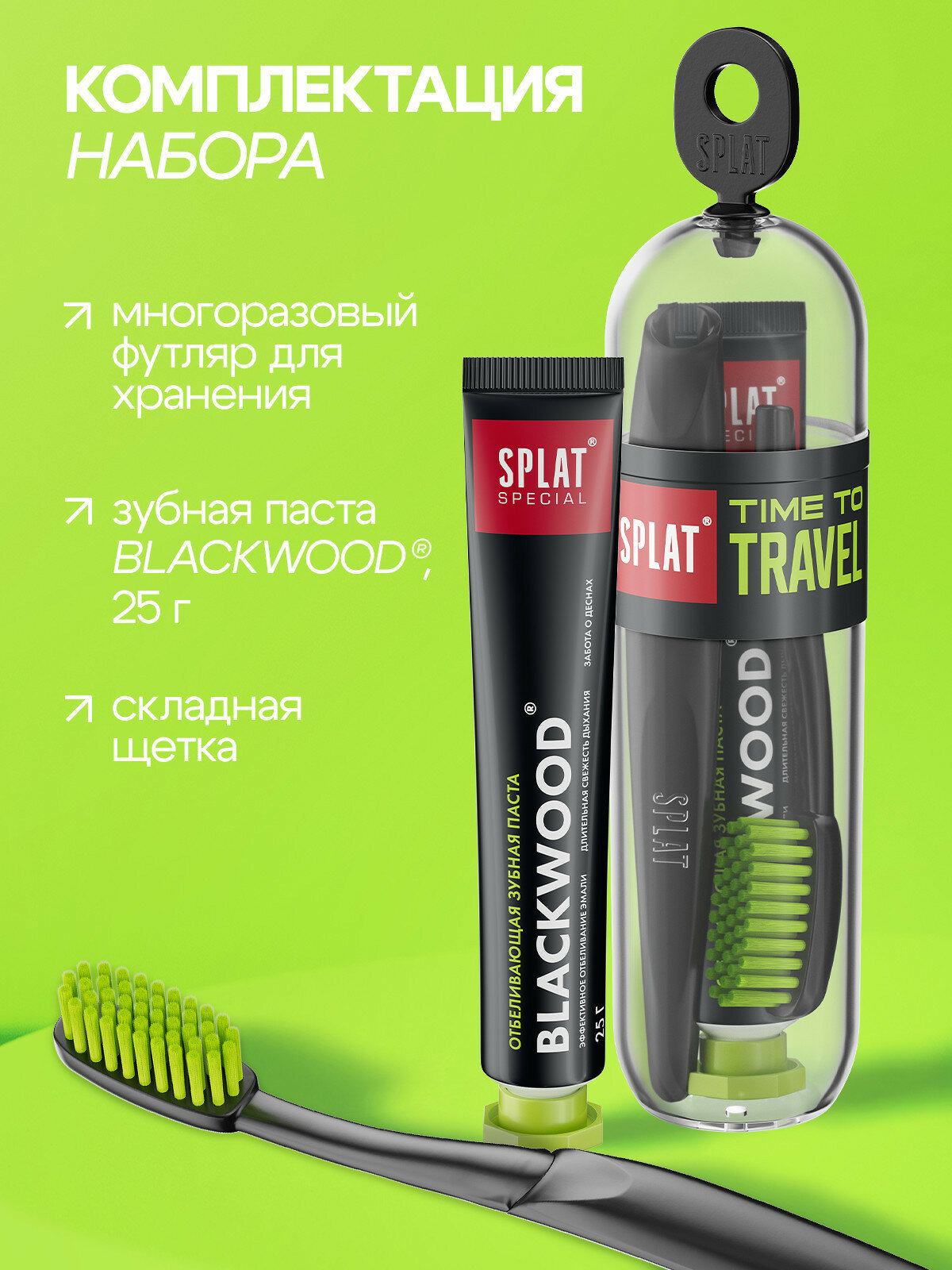 Дорожный набор SPLAT (СПЛАТ): зубная щетка Splat Travel Средняя. Зубная паста Special «Blackwood / Черное дерево». 25 г — фото 1