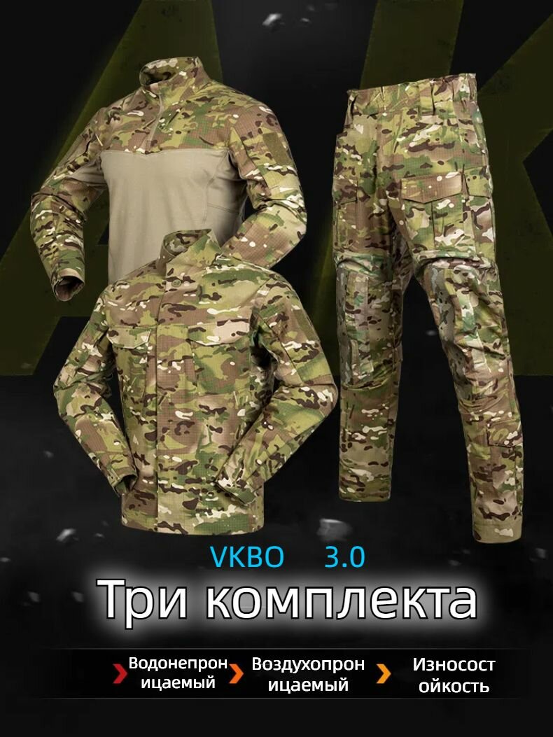 Вкпо 30 мультикам, костюм тактический летний (куртка, боевая рубашка, брюки), 52 размер