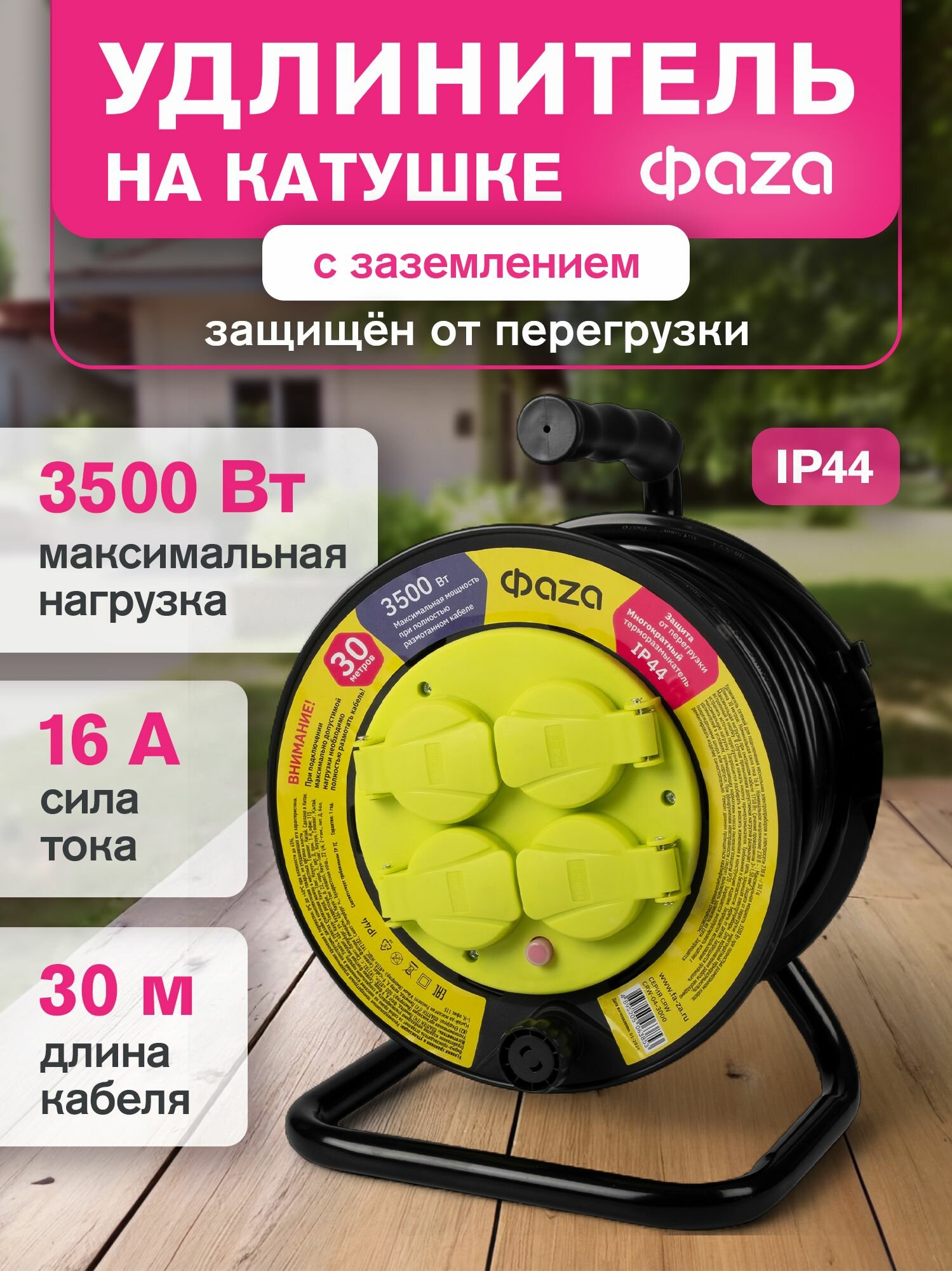 Удлинитель ФАZА CRW-04-3000 на катушке 30 м 4 розетки IP44 3500Вт заземление