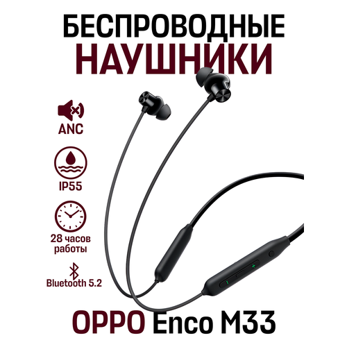 Беспроводные наушники OPPO Enco M33, черный