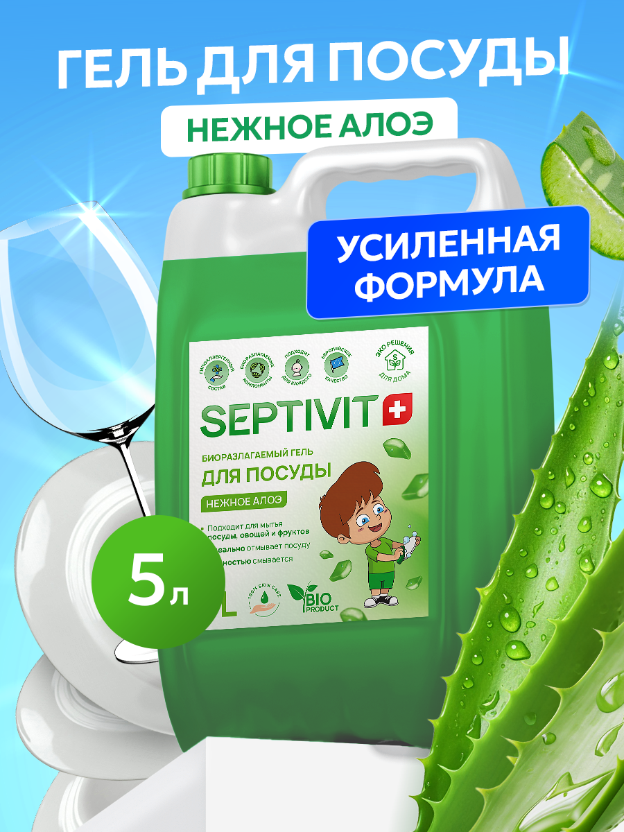Средство для мытья посуды Septivit Нежное Алоэ, гипоаллергенное, канистра, 5 л