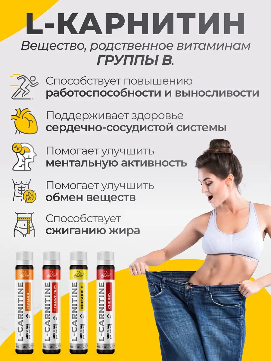 Л карнитин жидкий L-Carnitine 3000 mg в амулах / Жиросжигатель, 16 ампул по 25 мл, Ассорти вкусов — фото 1