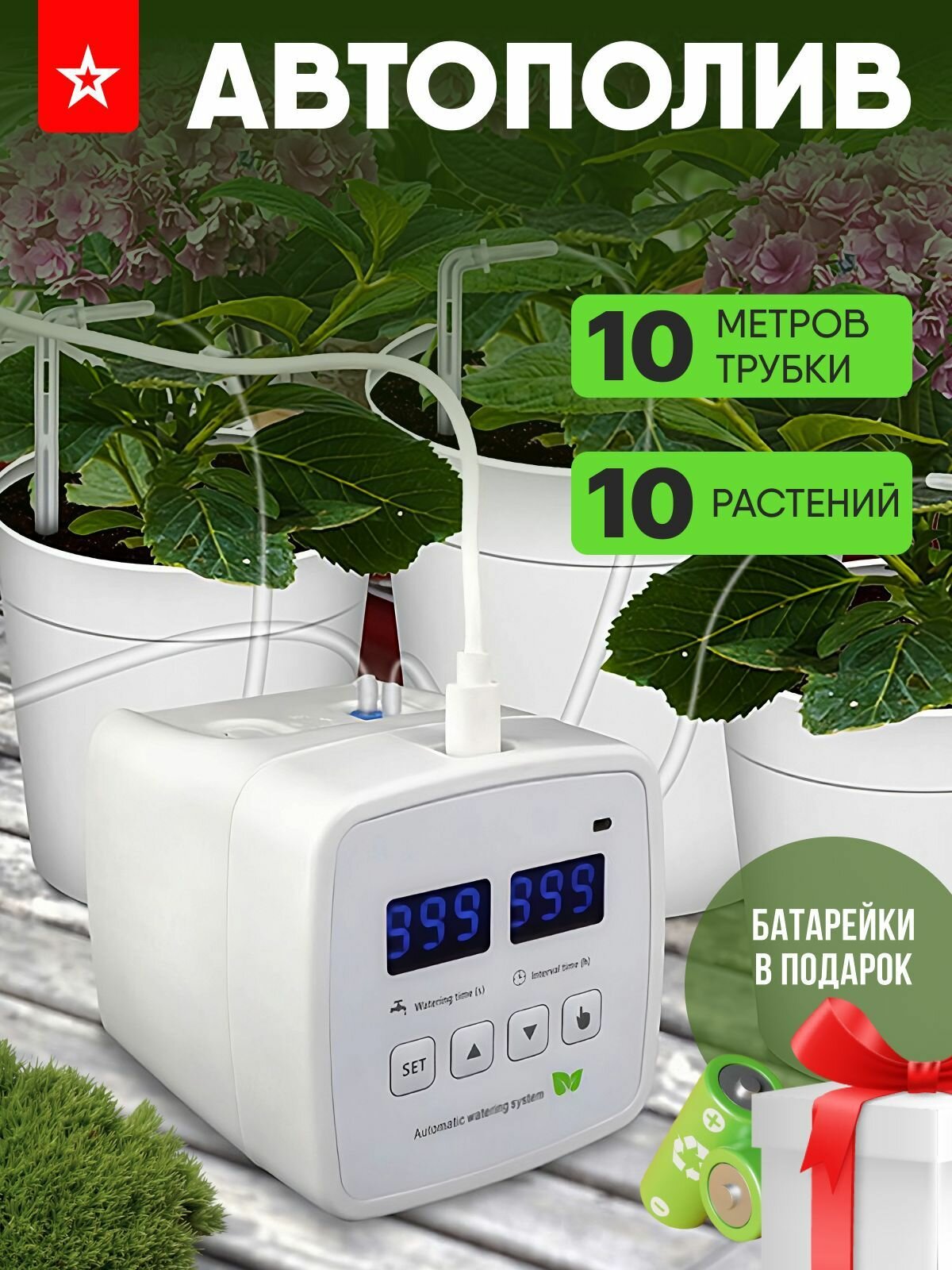 Система автоматического полива Waterstore для комнатных растений 10 м до 10 шт.