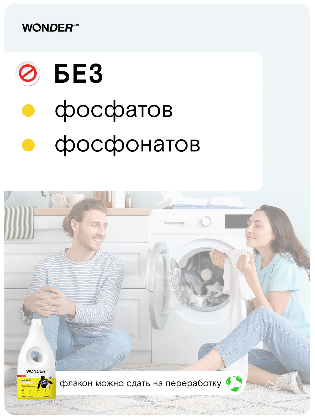 Гель для стирки спортивной одежды, мембраны и пуховиков, суперконцентрат, WONDER LAB, 1л — фото 1