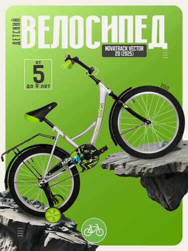 Изображение товара Детский велосипед Novatrack Vector 20, год 2025, цвет Серый