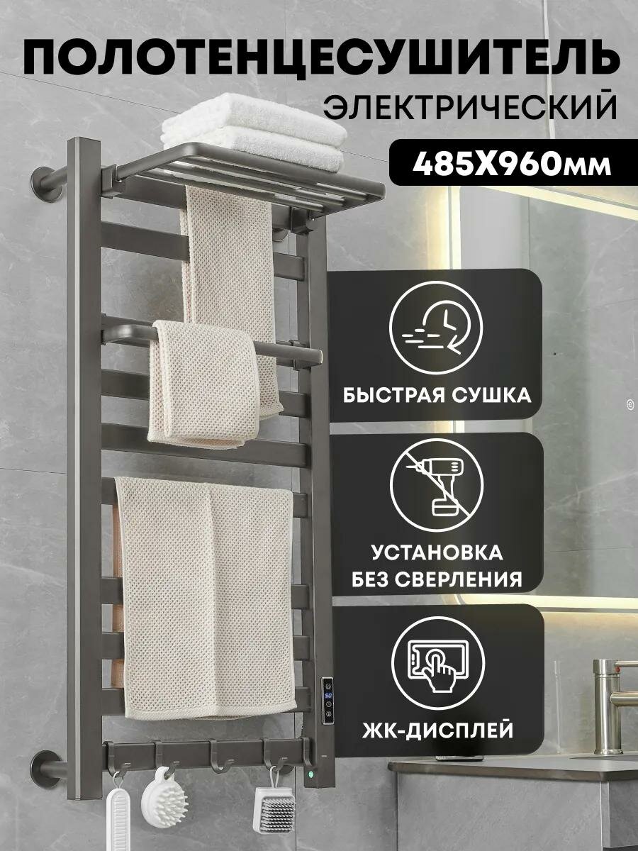 Полотенцесушитель электрический с терморегулятором для ванной с полкой электросушитель цвета оружейная сталь лесенка