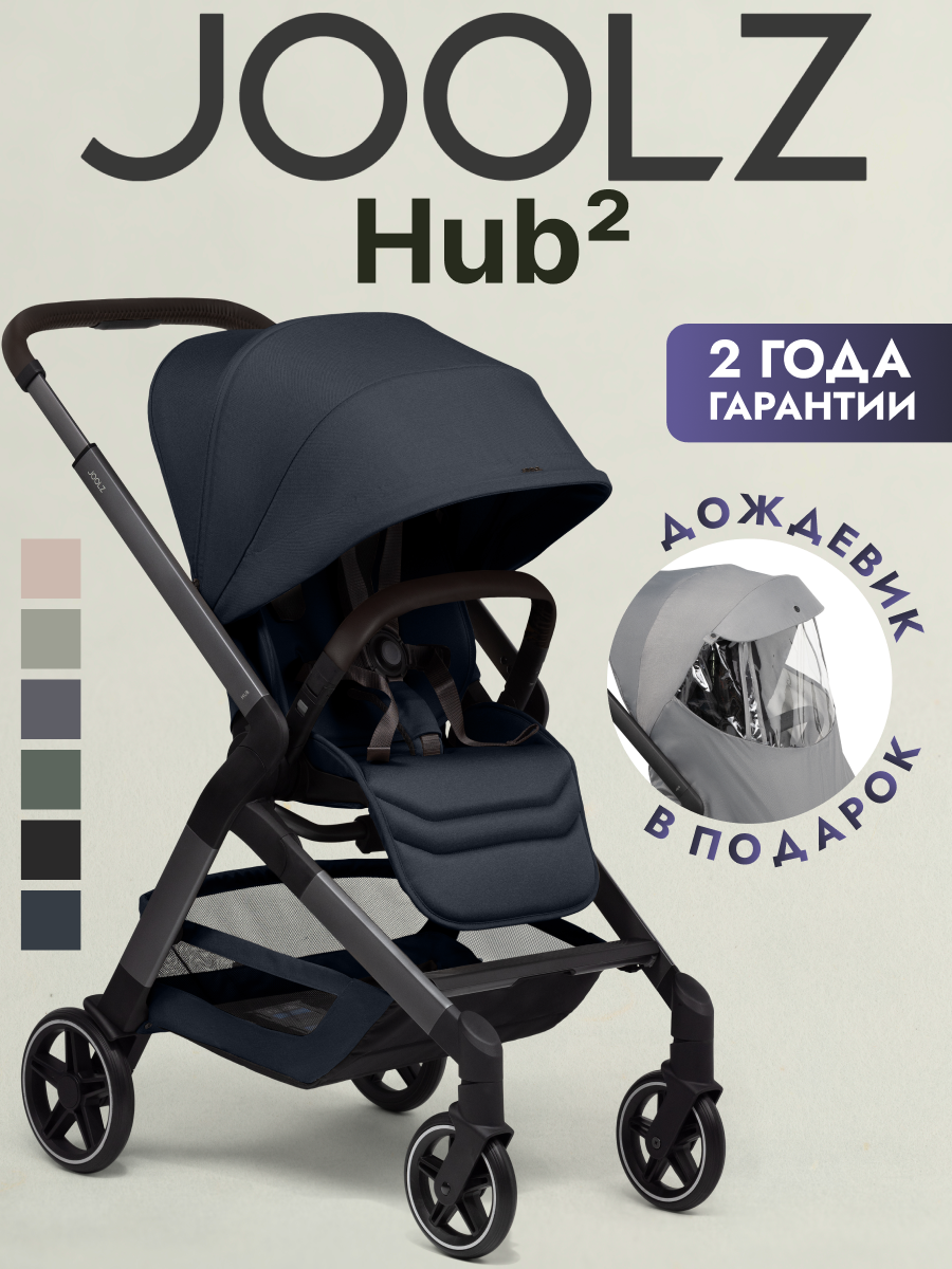 Коляска прогулочная JOOLZ Hub2 Navy Blue