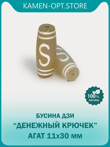 Изображение товара KamenOpt / Бусина Дзи "Денежный крючок" Агат серый, 11х30 мм (1 шт), из натурального камня