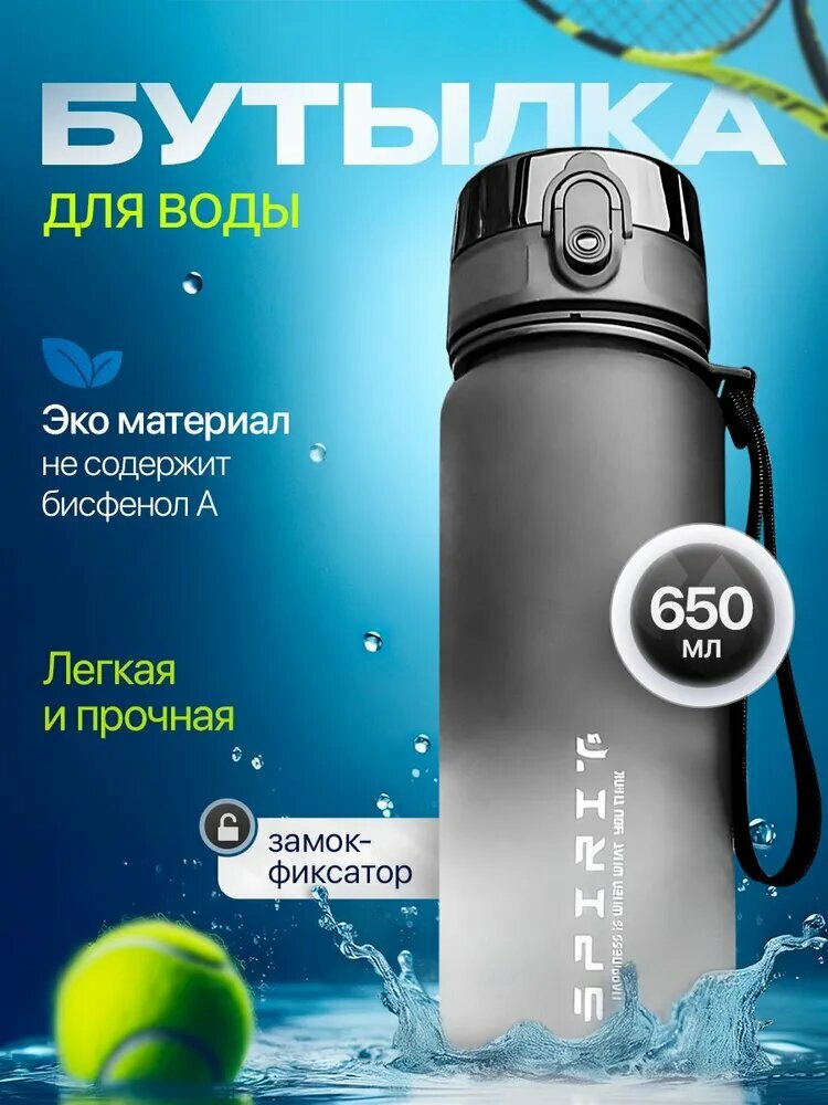 Бутылка для воды, спортивная, герметичная, 650мл, с ремешком