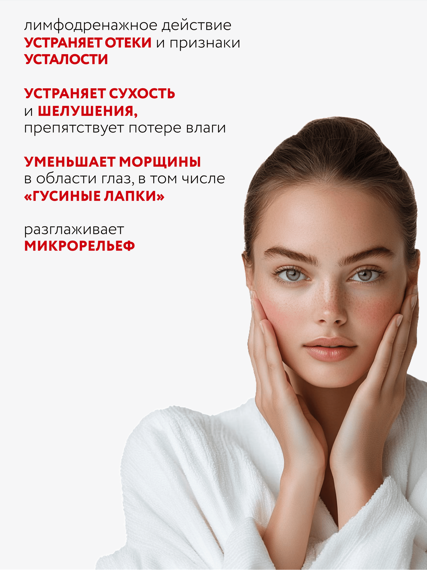 Крем-сыворотка NSC для кожи вокруг глаз от морщин и отеков, 15 мл — фото 1
