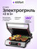 Электрогриль "2 в 1" Kitfort КТ-3631