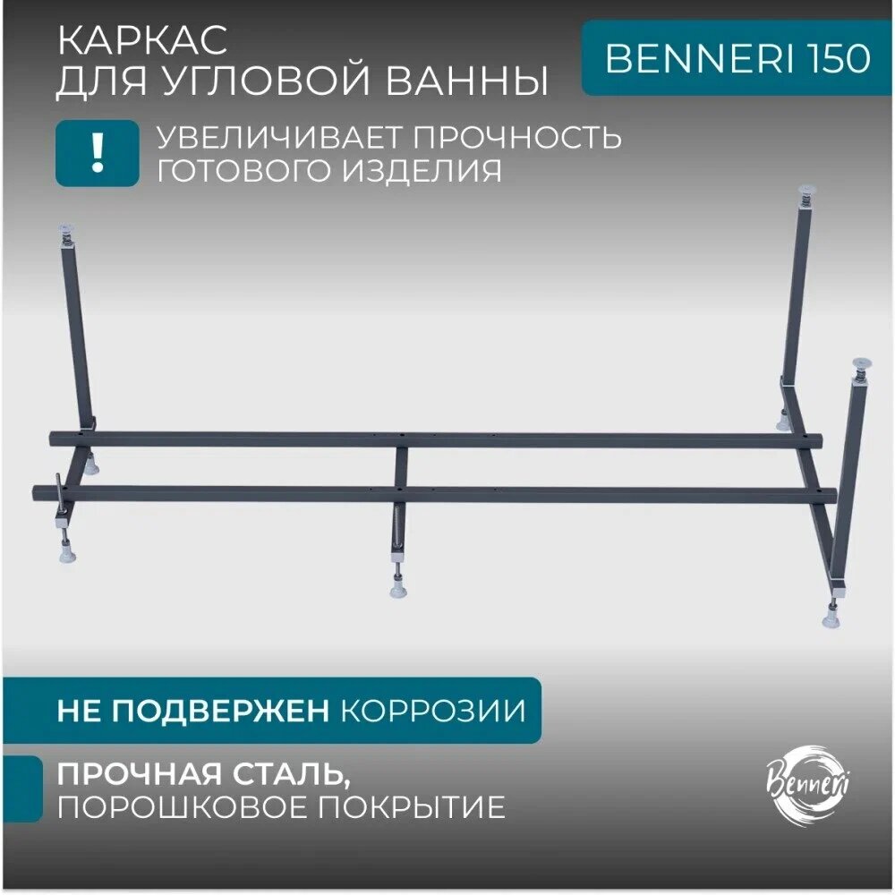 Каркас для ванны Azario Adelina (AV.0010160K) металлический 160 см