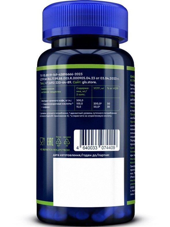 Изображение GLS pharmaceuticals Зеленый кофе (экстракт) 60 капсул