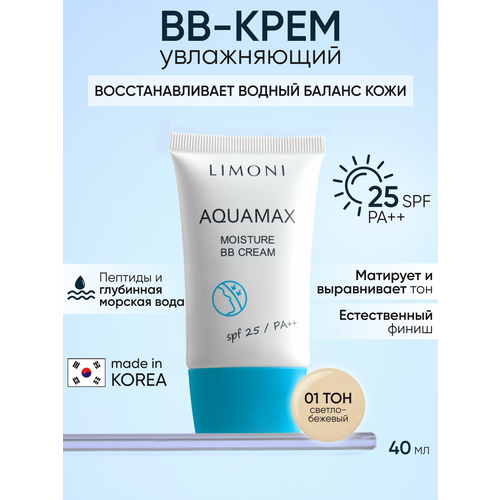 Limoni BB крем Aquamax, SPF 25, 40 мл/40 г, оттенок: 01, 1 шт.