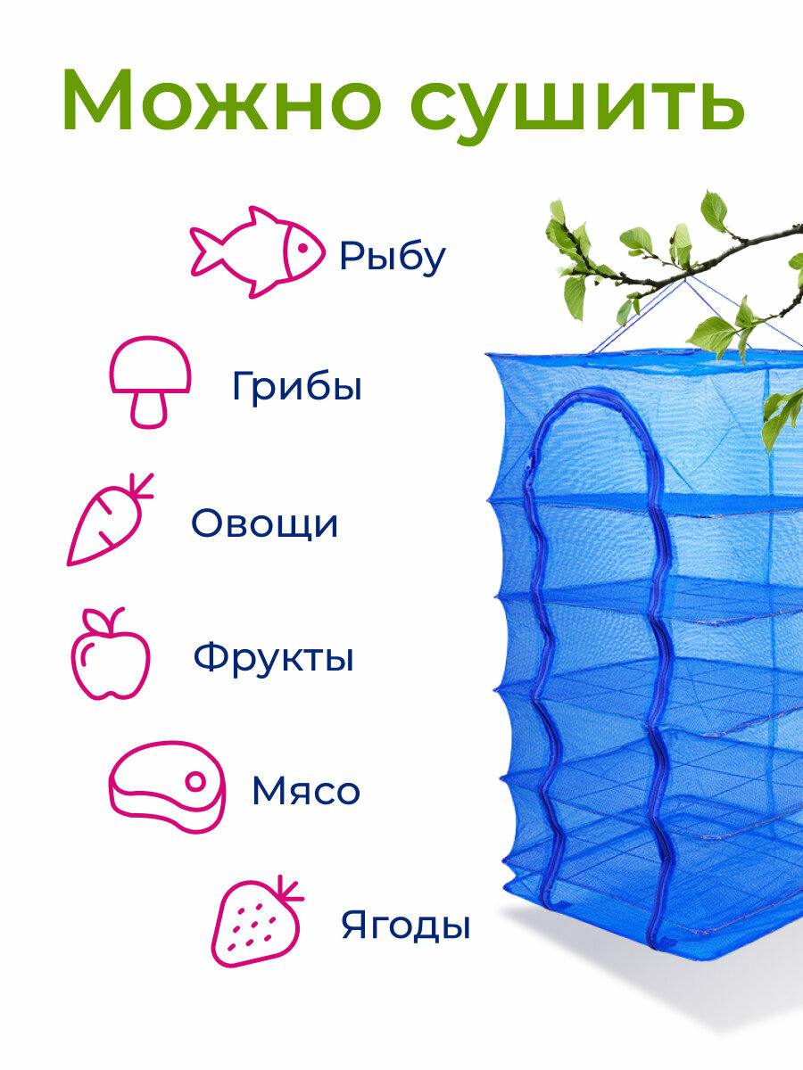 Подвесная сетка сушилка для рыбы, овощей и фруктов 50 х 50 х 100 см 5 секций / Сушилка для зелени — фото 1