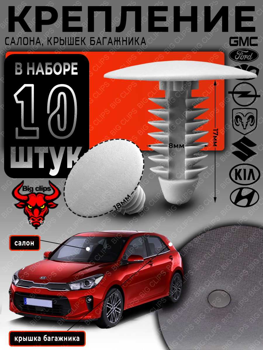 Клипсы автомобильные пистоны набор для обшивки потолка салона крышки багажника на хендай сузуки форд Mondeo Mustang киа