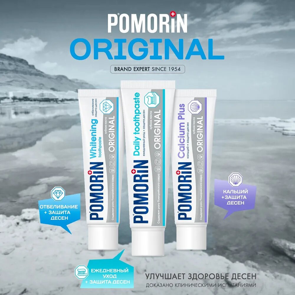 Зубная паста POMORIN "Кальций плюс", для удаления налета, укрепление эмали, 100мл — фото 1