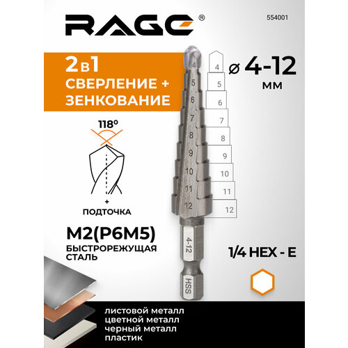 фото Сверло ступенчатое р6м5 с шестигранным хвостовиком 4 - 12 мм rage by vira