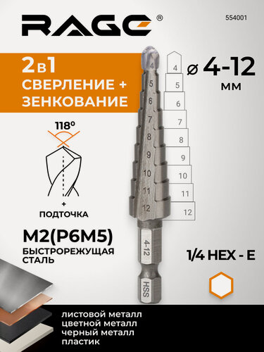Изображение товара Сверло ступенчатое Р6М5 с шестигранным хвостовиком 4 - 12 мм RAGE by VIRA