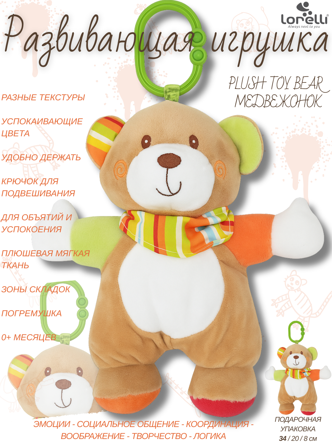 Развивающая мягкая игрушка Lorelli Plush Toy Bear, для объятий и успокоения, развитие 5 основных навыков малышей
