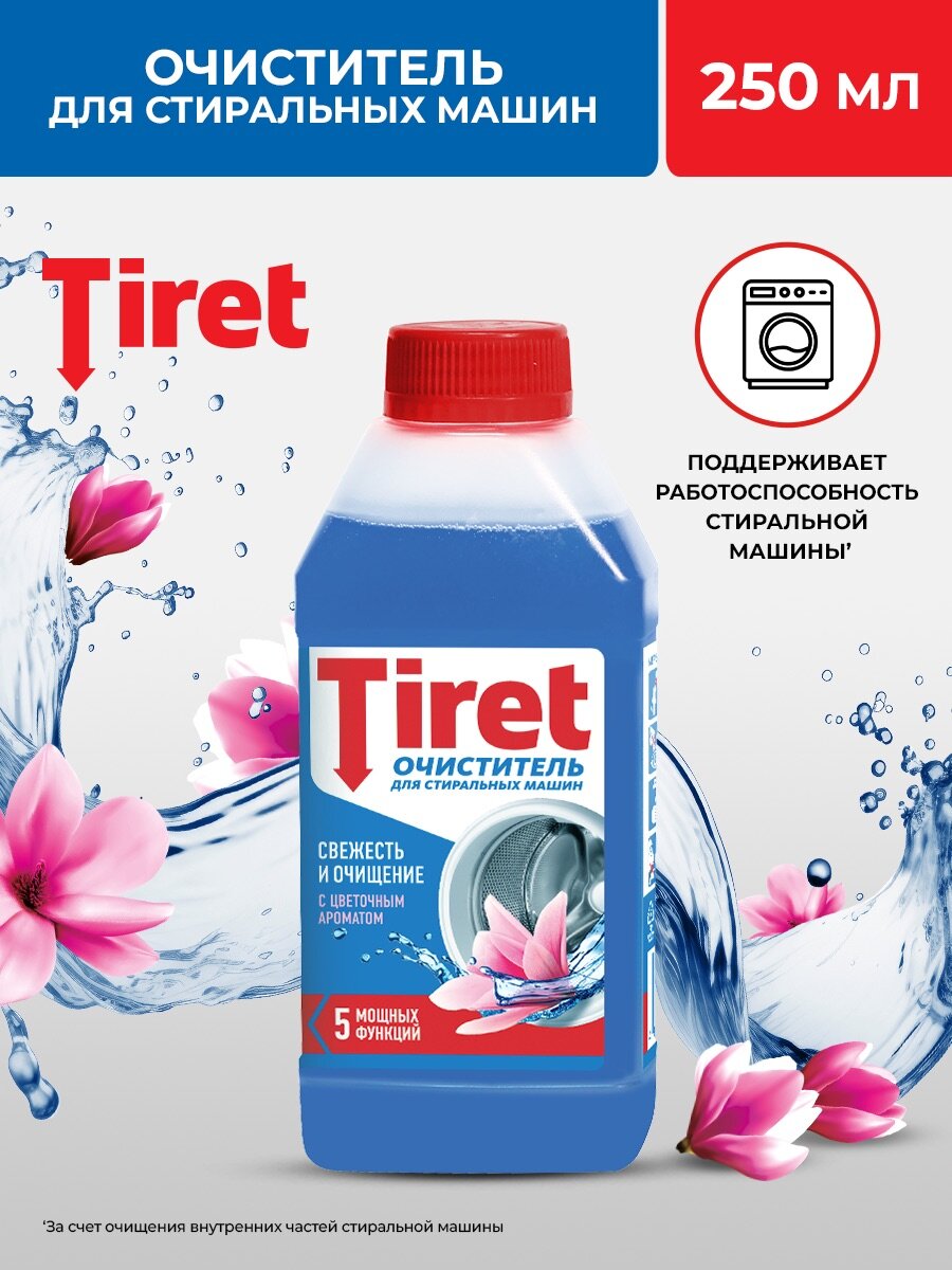 Очиститель для стиральных машин Tiret (Тирет) от запаха налета и накипи 250 мл