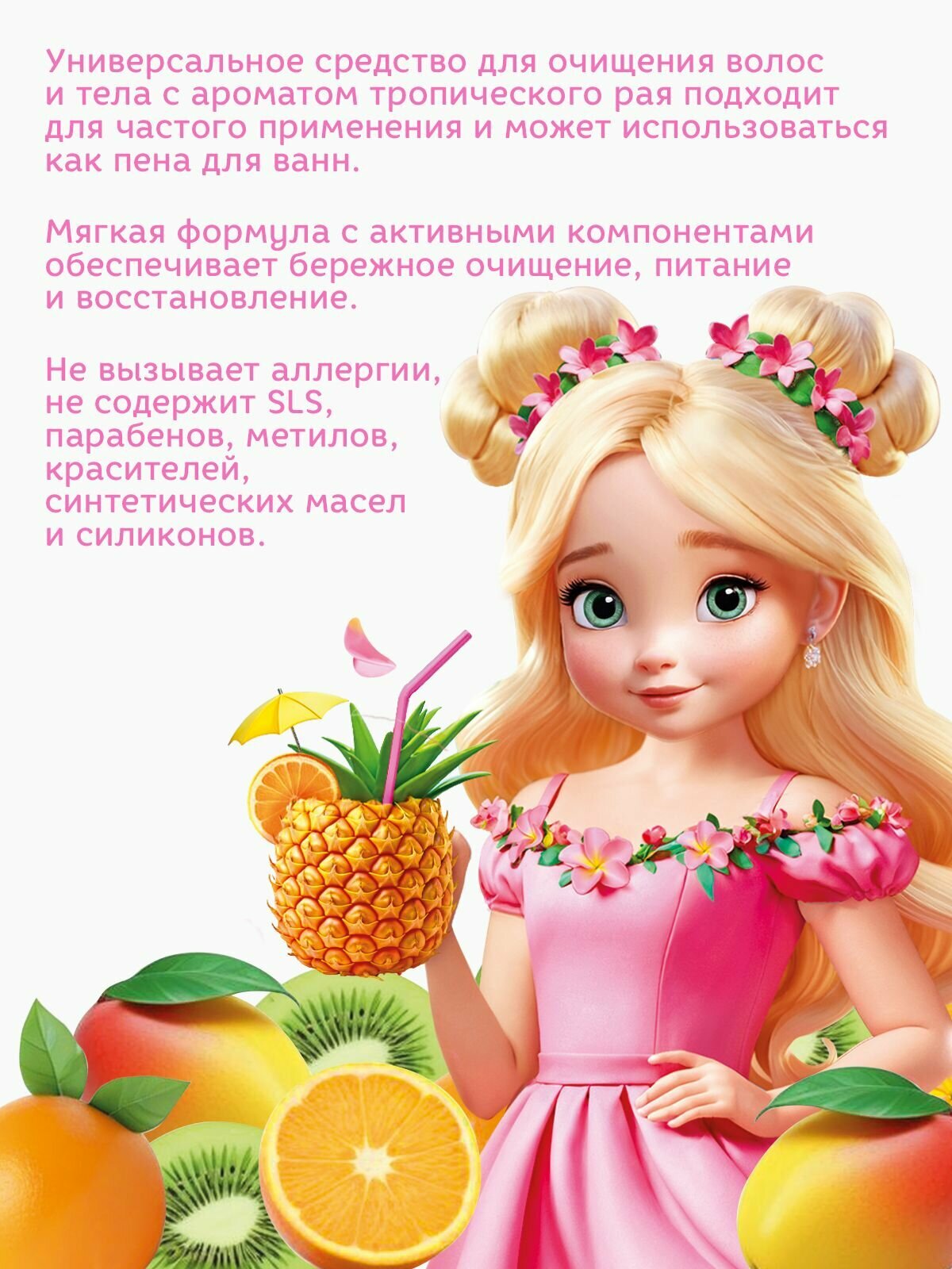 Шампунь Детский Принцесса Шампунь-гель-пена 3в1 детский Тропический микс 650 мл