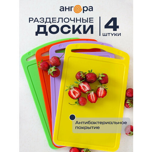 Разделочные доски пластиковые набор 4 шт