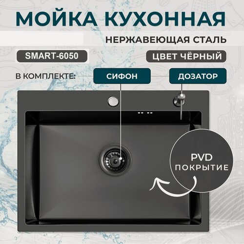 Изображение товара Мойка для кухни из нержавеющей стали SMART-60х50 BL. Раковина для кухни