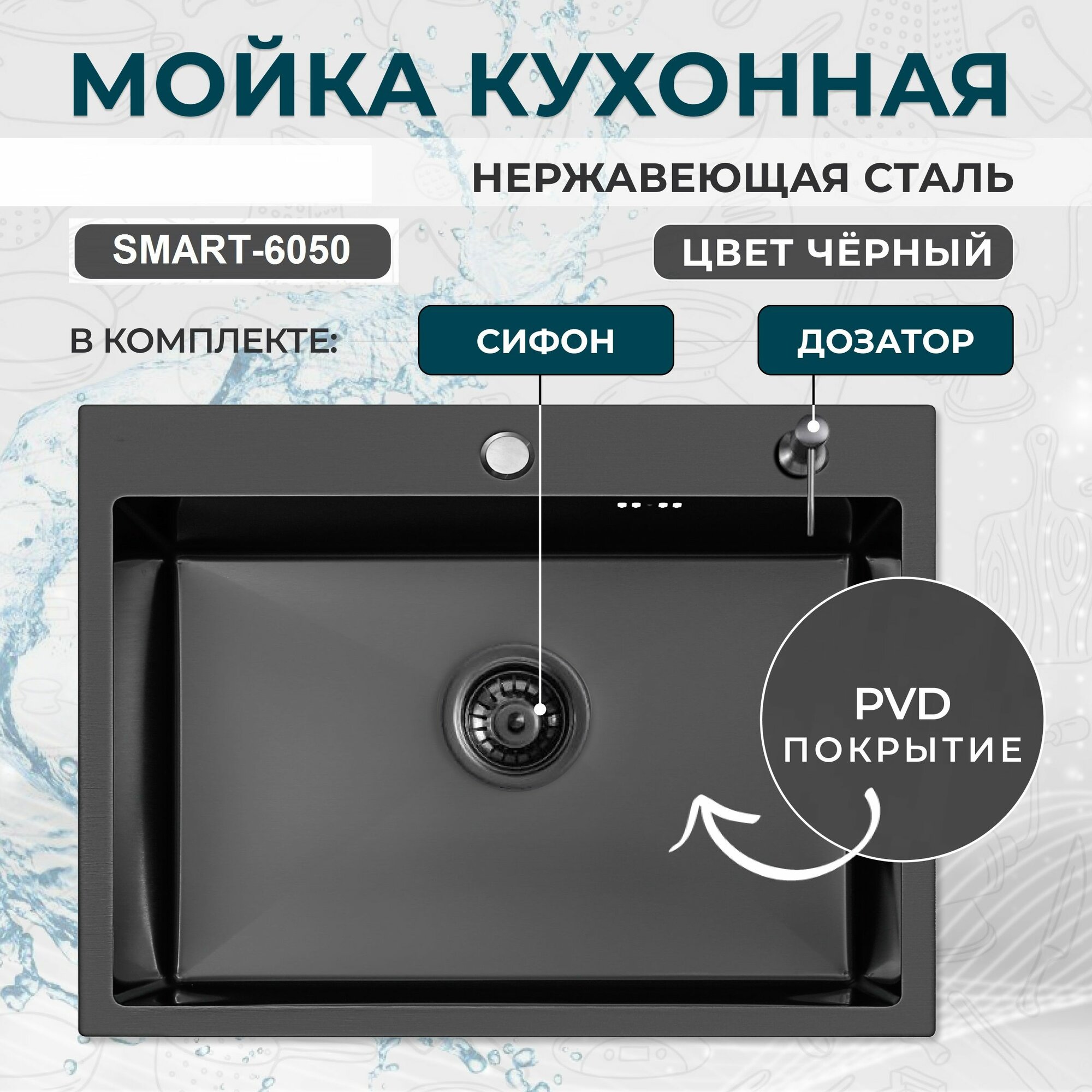 Мойка для кухни из нержавеющей стали SMART-60х50 BL. Раковина для кухни