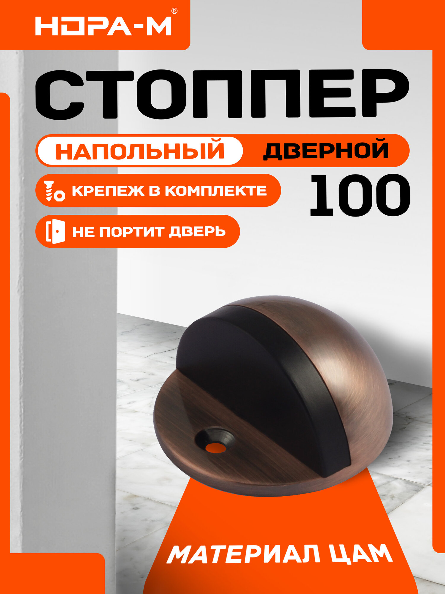 Ограничитель двери (стопор) стоппер для двери нора-м 100 напольный старая медь