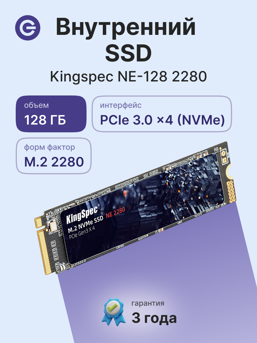 Внутренний SSD диск KINGSPEC 128GB, M.2, NVMe, PCIe 3.0 x (NE-128 2280)
