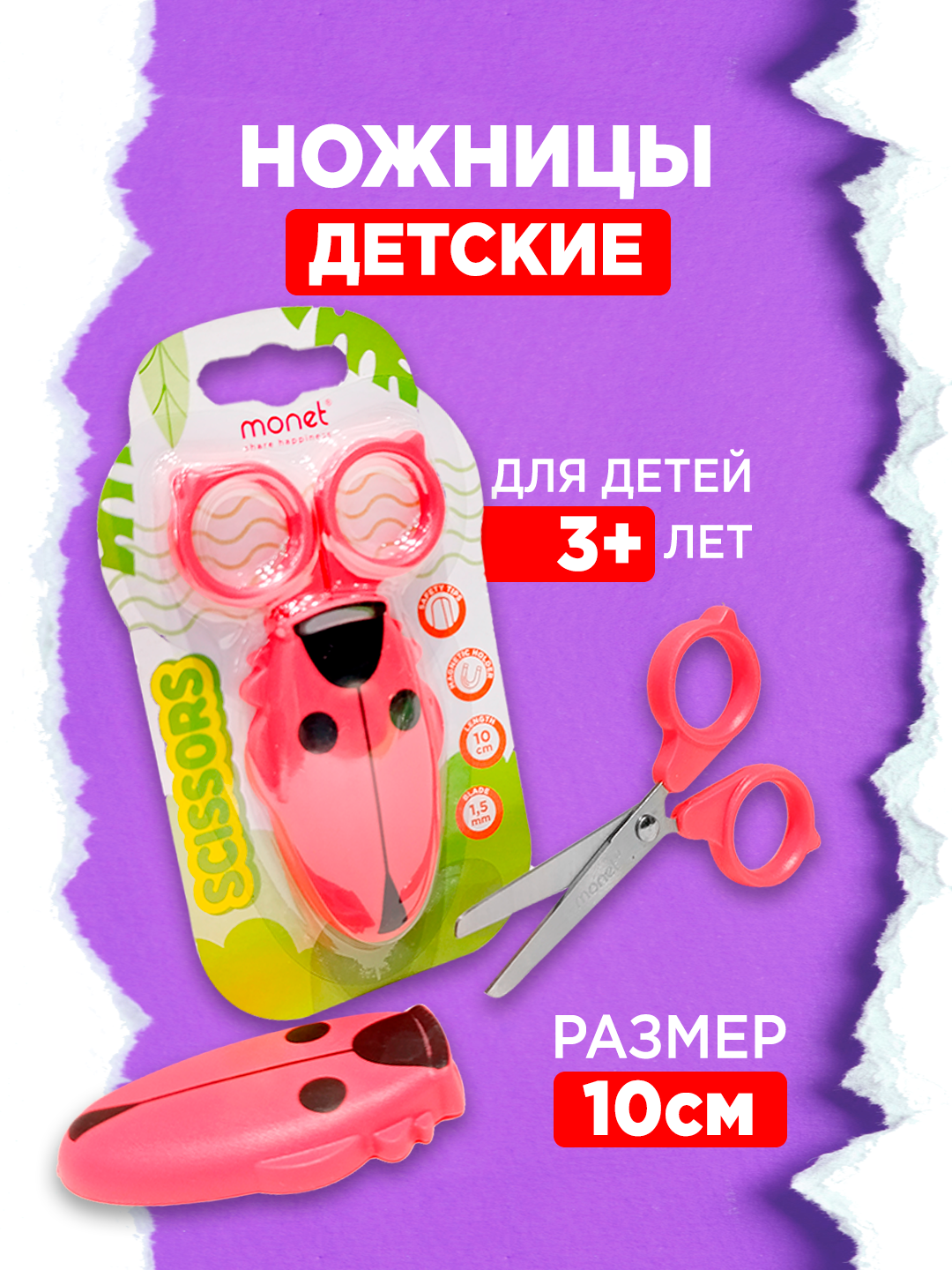 Ножницы MONET Ladybird 2SC007, магнитные, двухсторонняя заточка, розовые, 10см