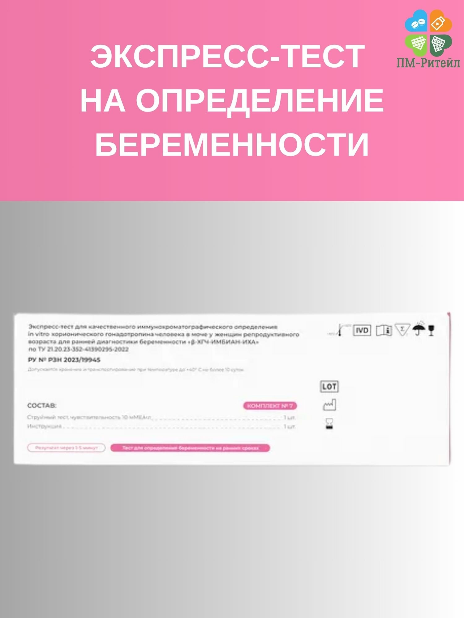 Картинки Экспресс-тест на определение беременности