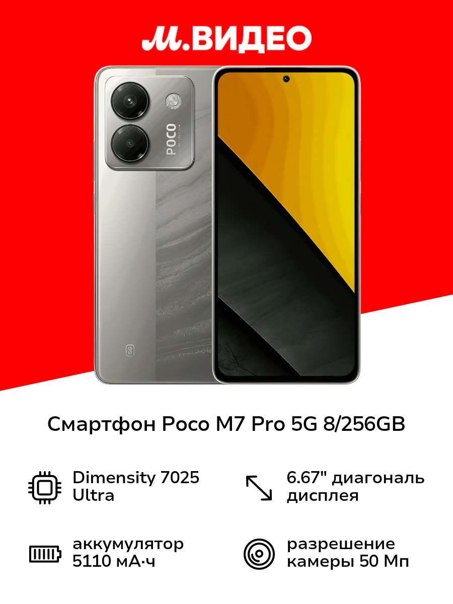 Смартфон POCO M7 Pro 5G 8/256GB Silver
