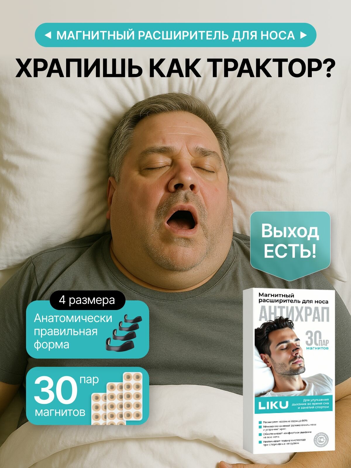 Антихрап, магнитный расширитель для носа от храпа и заложенности носа