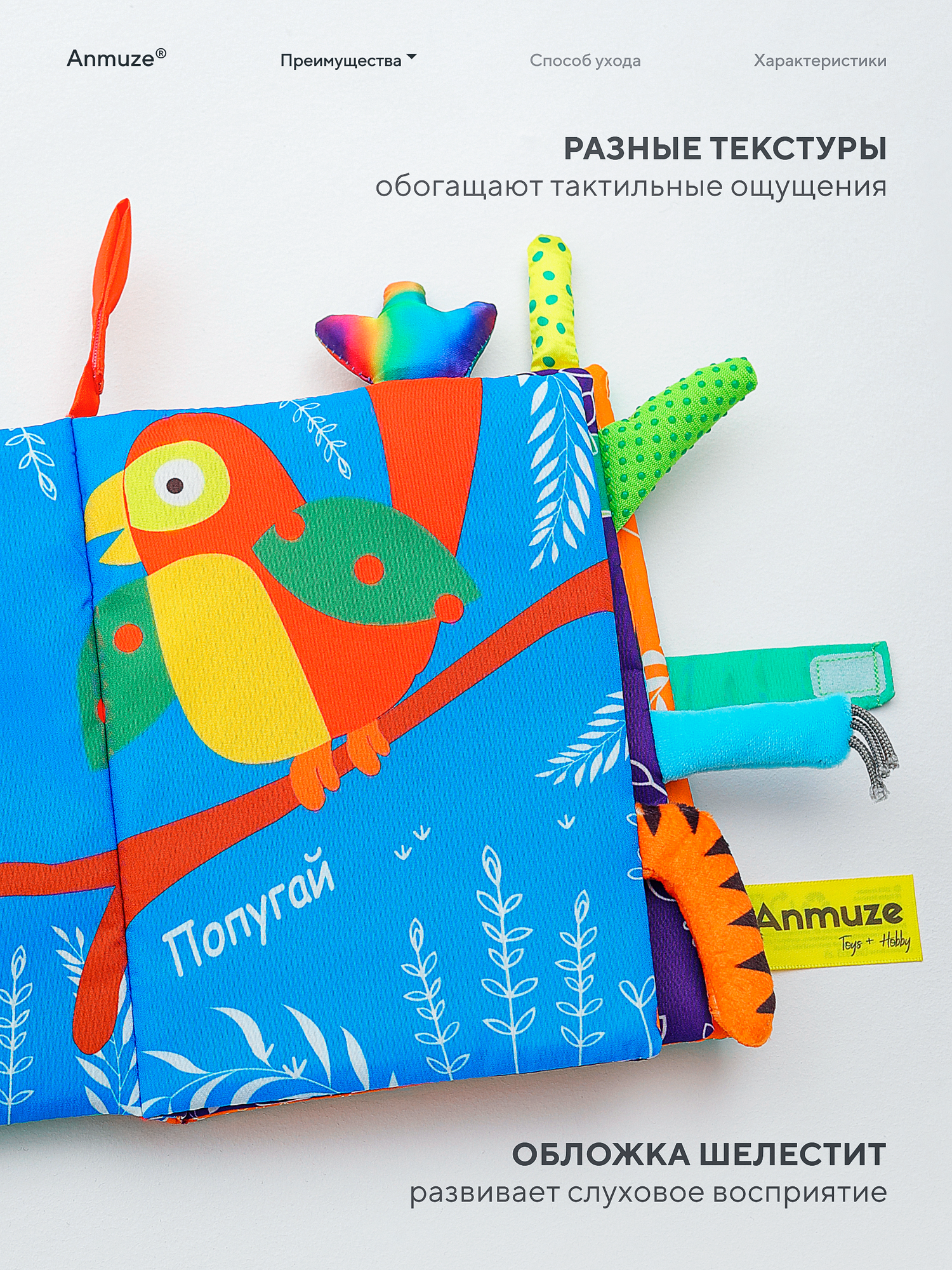 Мягкая развивающая книжка - шуршалка, игрушка, "Джунгли" на русском языке — фото 1