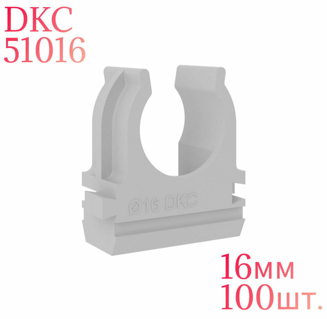 Держатель с защелкой д.16мм DKC 51016 упак. 100 шт. цвет серый